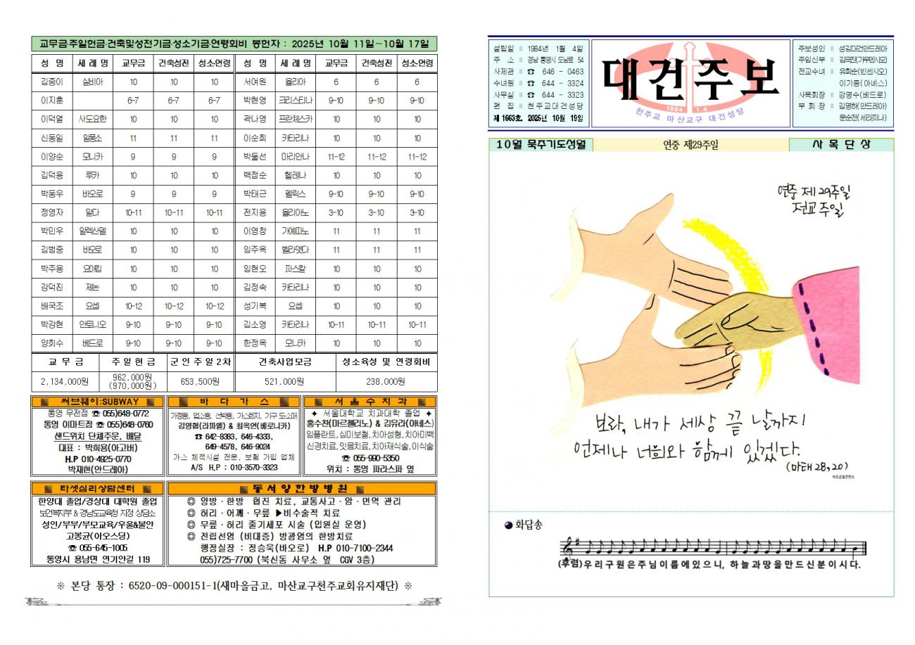 대건주보 2025년 10월 19일001.jpg