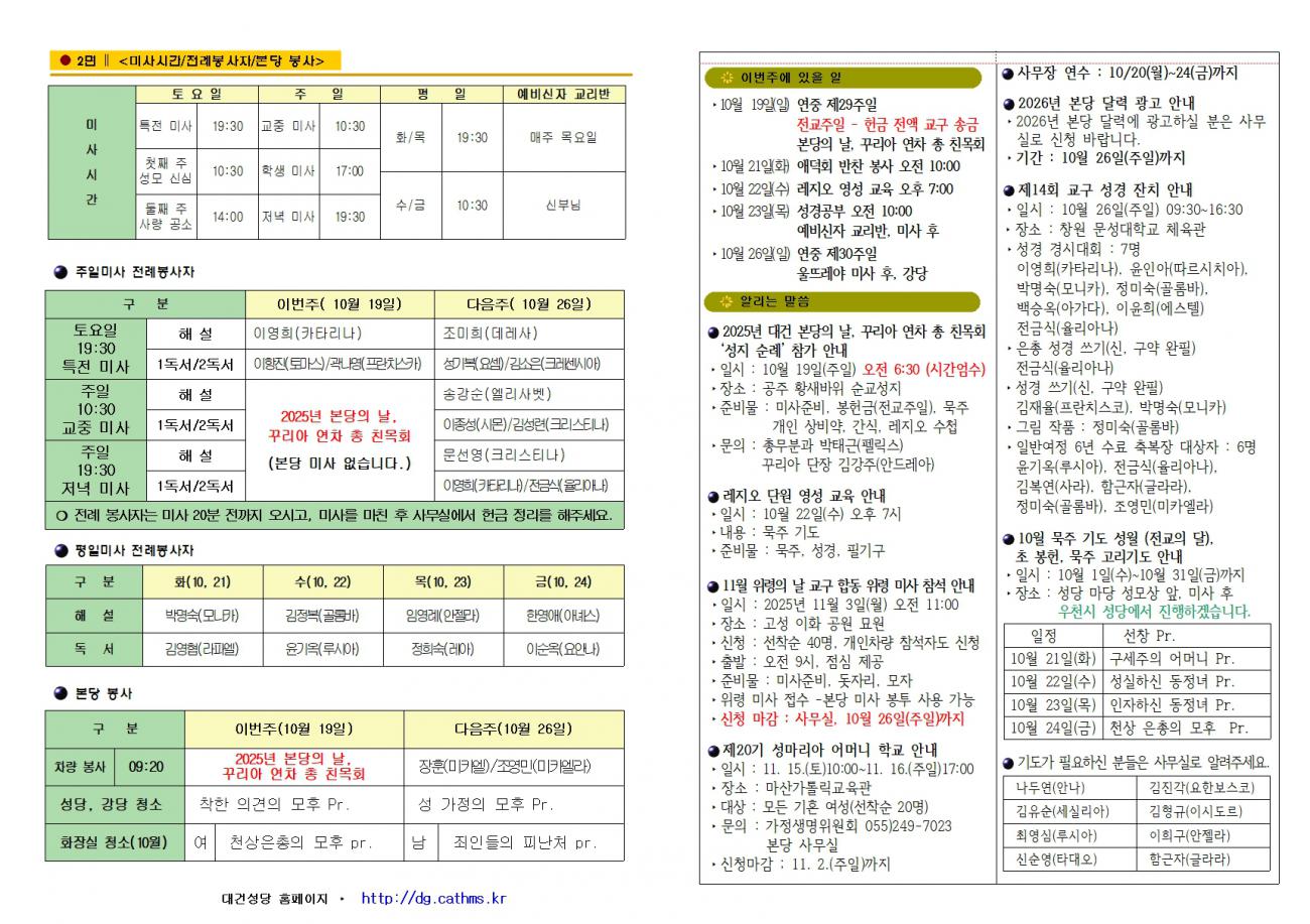 대건주보 2025년 10월 19일002.jpg