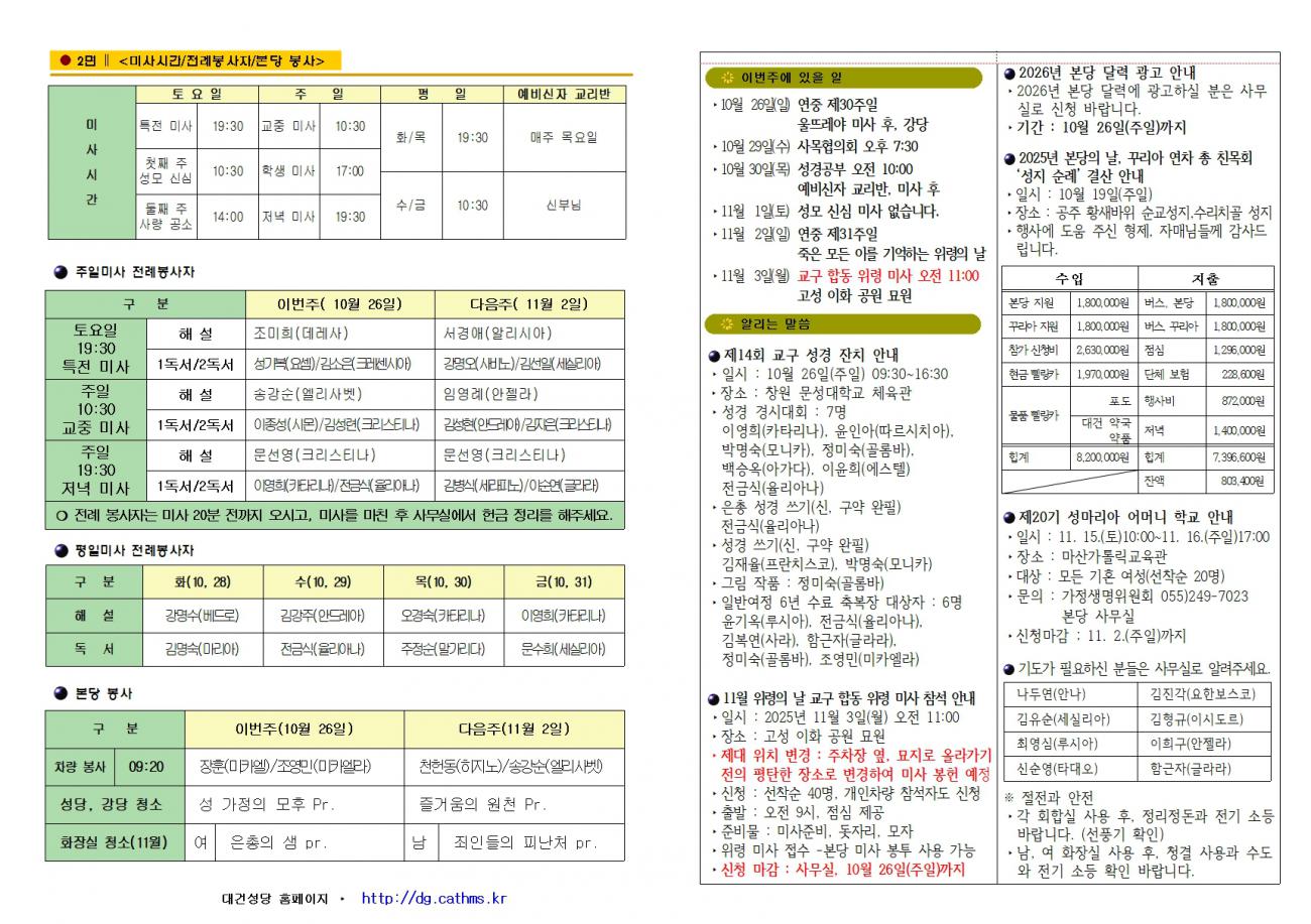 대건주보 2025년 10월 26일002.jpg