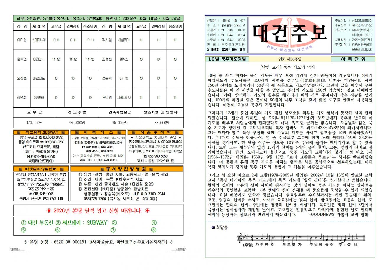 대건주보 2025년 10월 26일001.jpg