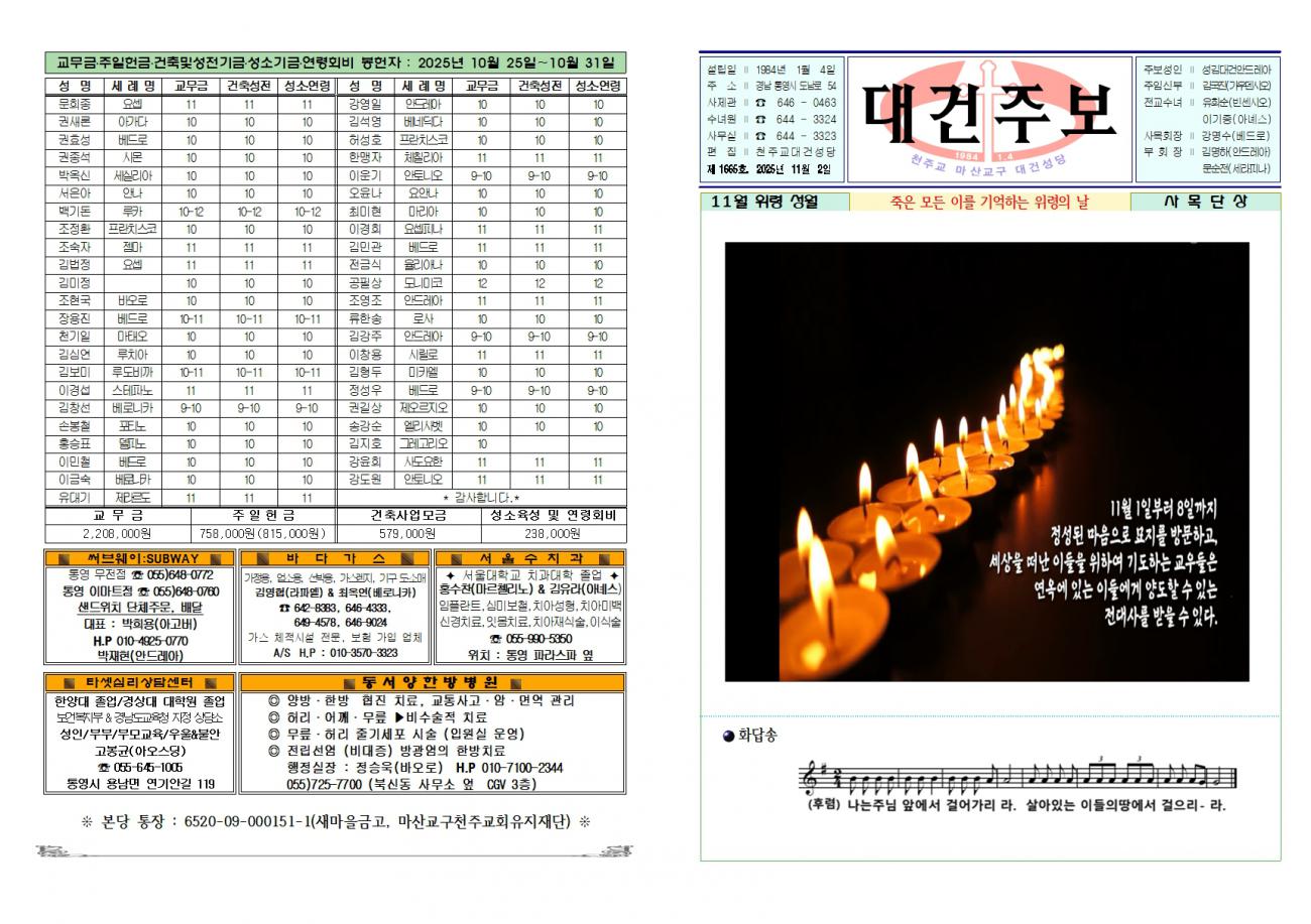 대건주보 2025년 11월 2일001.jpg
