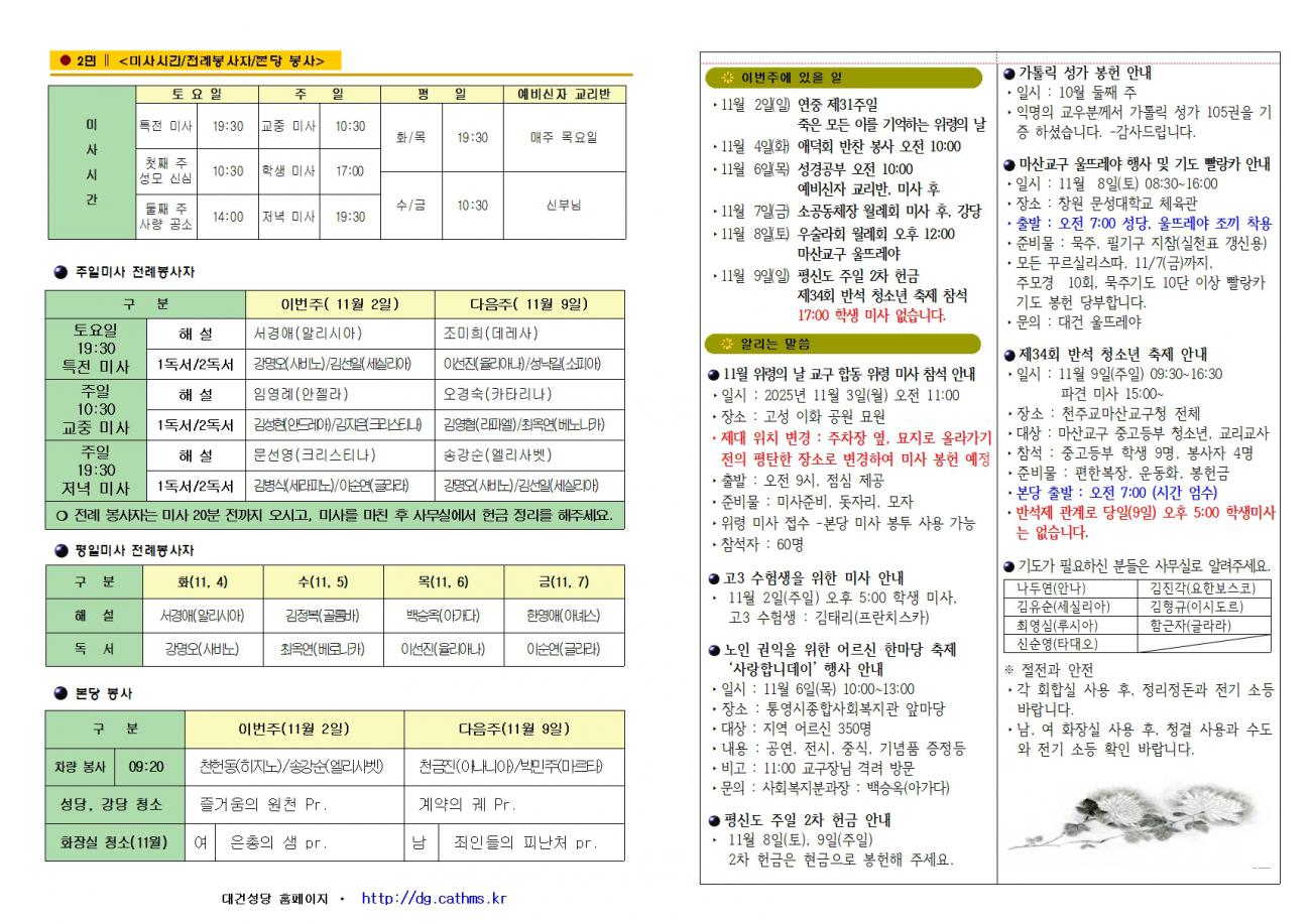 대건주보 2025년 11월 2일002.jpg
