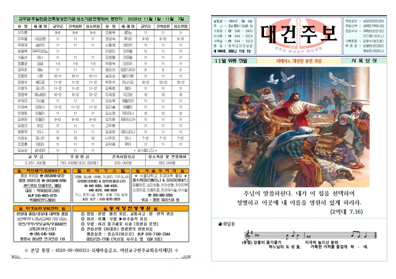 대건주보 2025년 11월 9일001.jpg