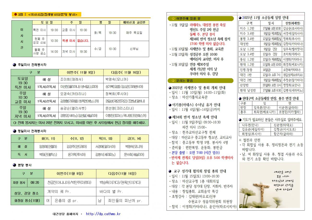대건주보 2025년 11월 9일002.jpg