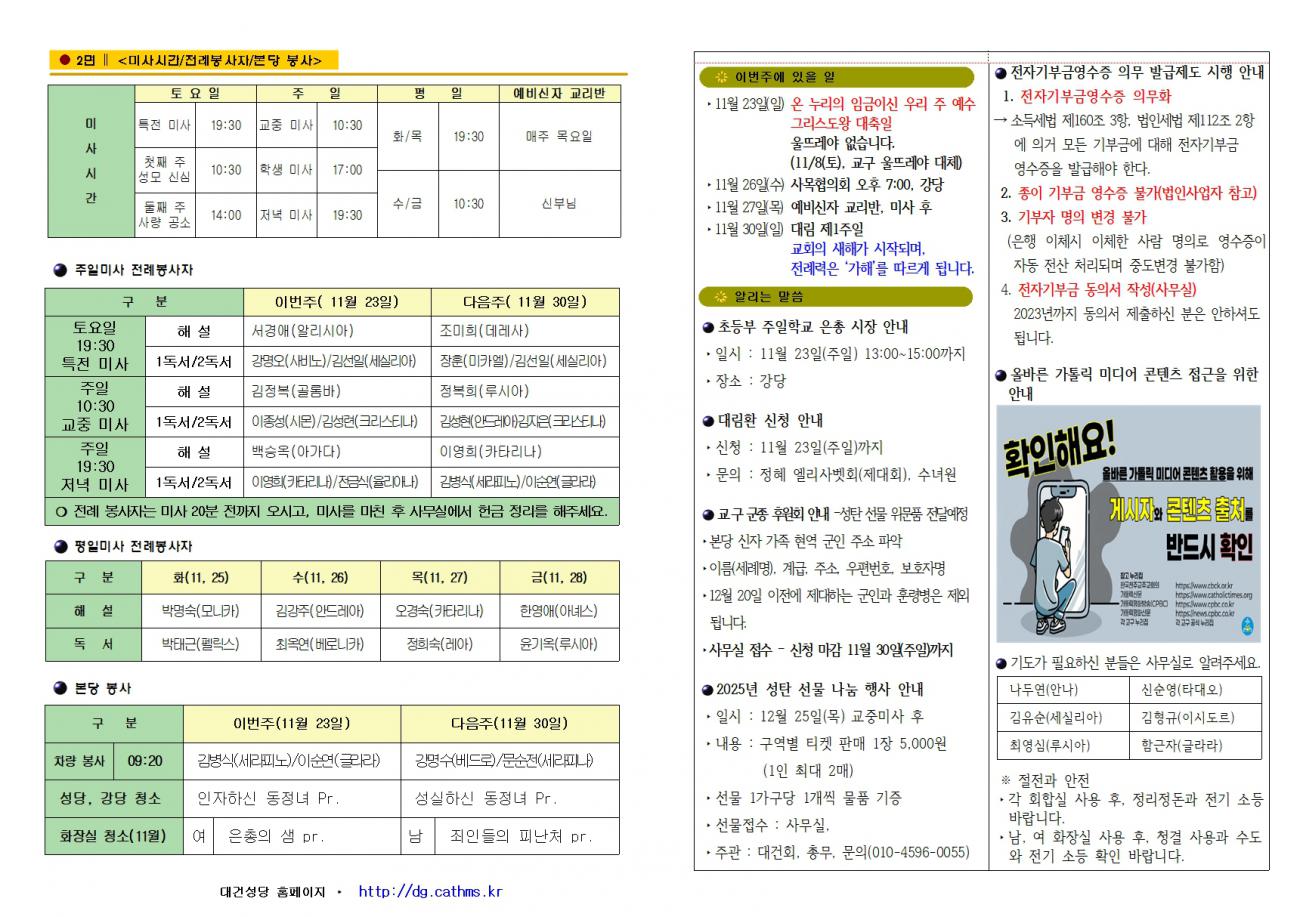 대건주보 2025년 11월 23일002.jpg