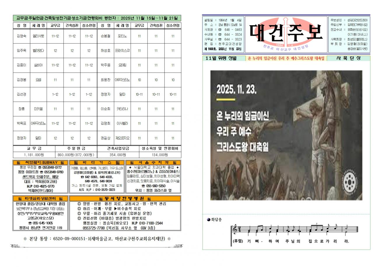 대건주보 2025년 11월 23일001.jpg