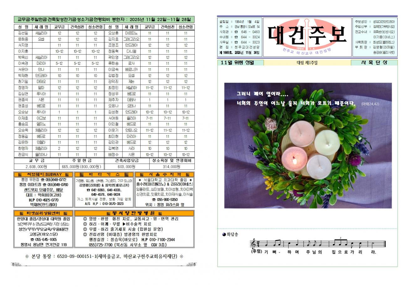 대건주보 2025년 11월 30일001.jpg