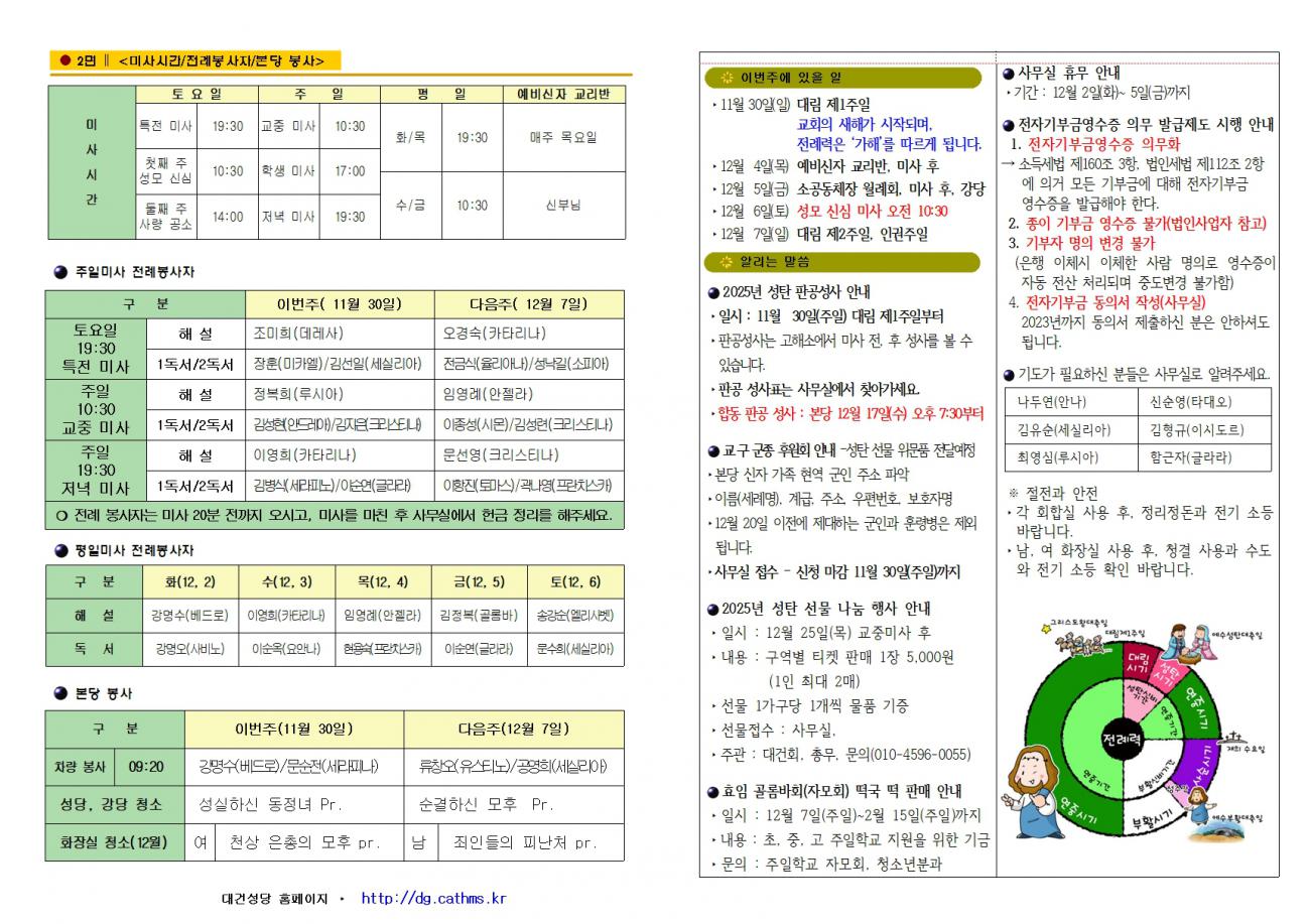 대건주보 2025년 11월 30일002.jpg