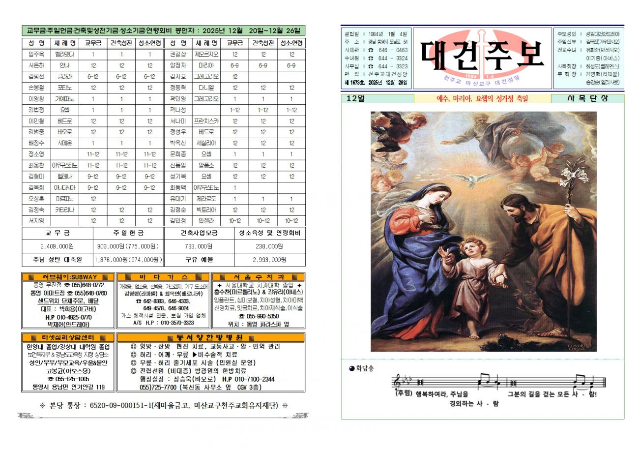 대건주보 2025년 12월 28일001.jpg