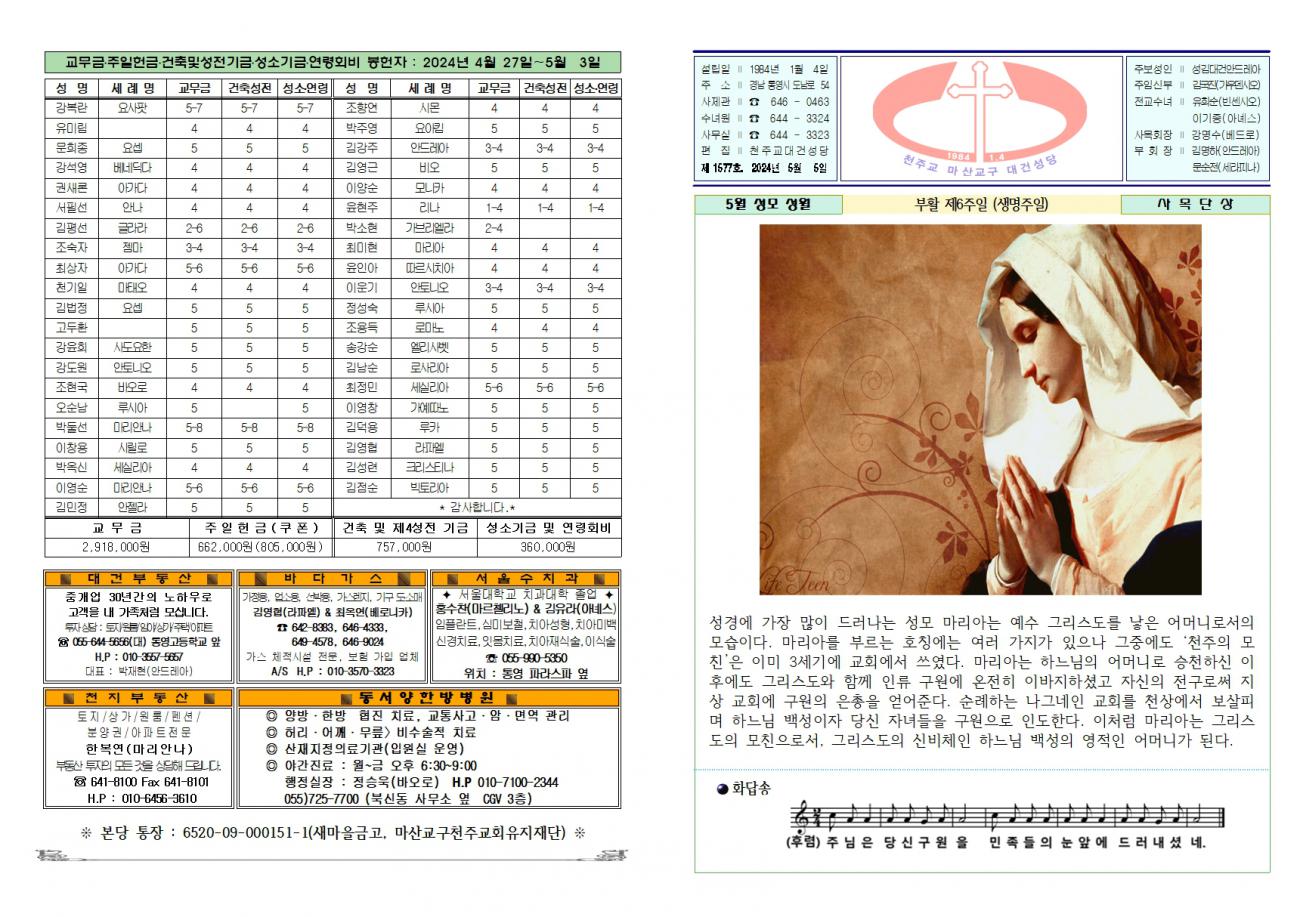 대건주보 2024년 5월 5일001.jpg