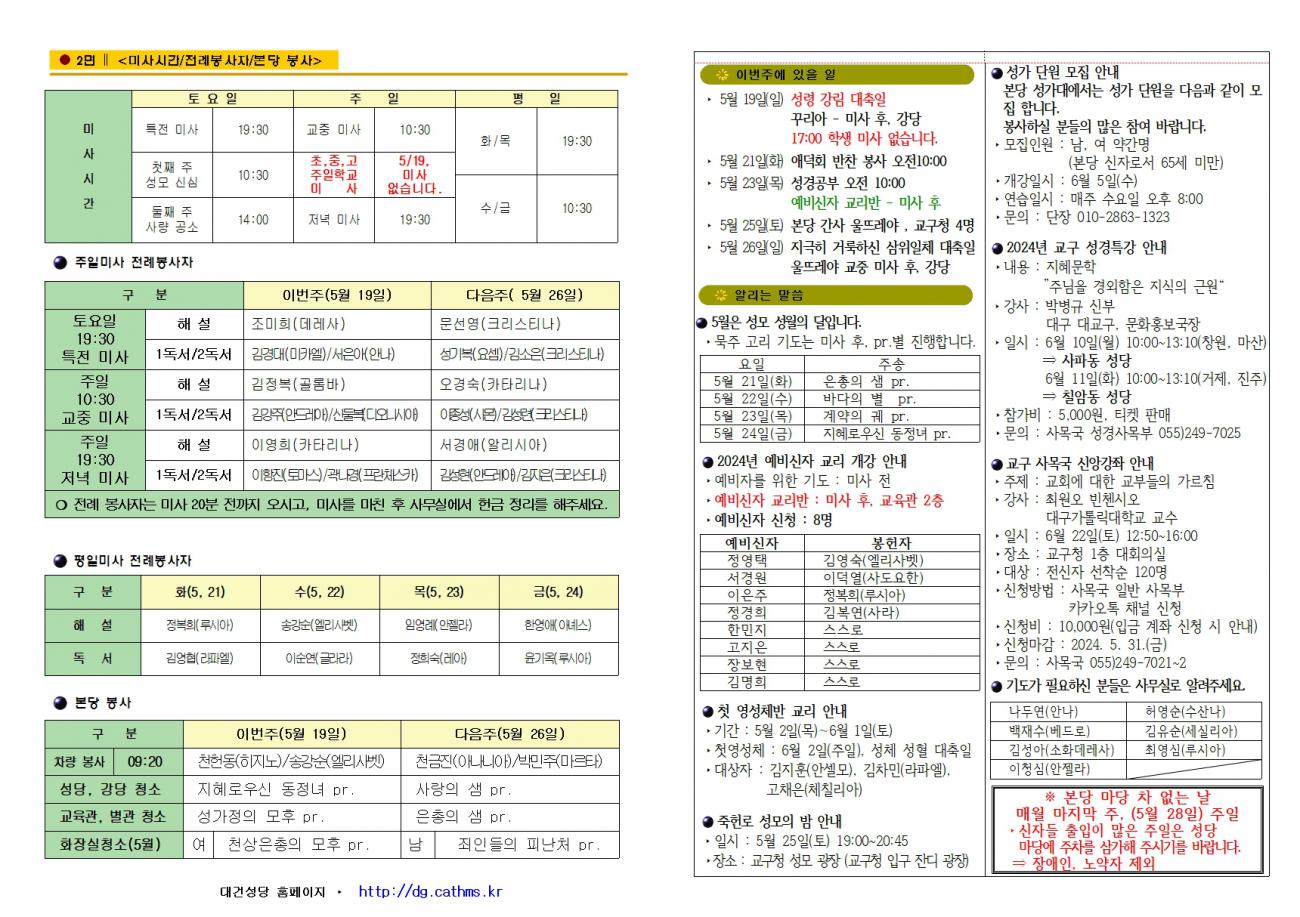 대건주보 2024년 5월 19일002.jpg