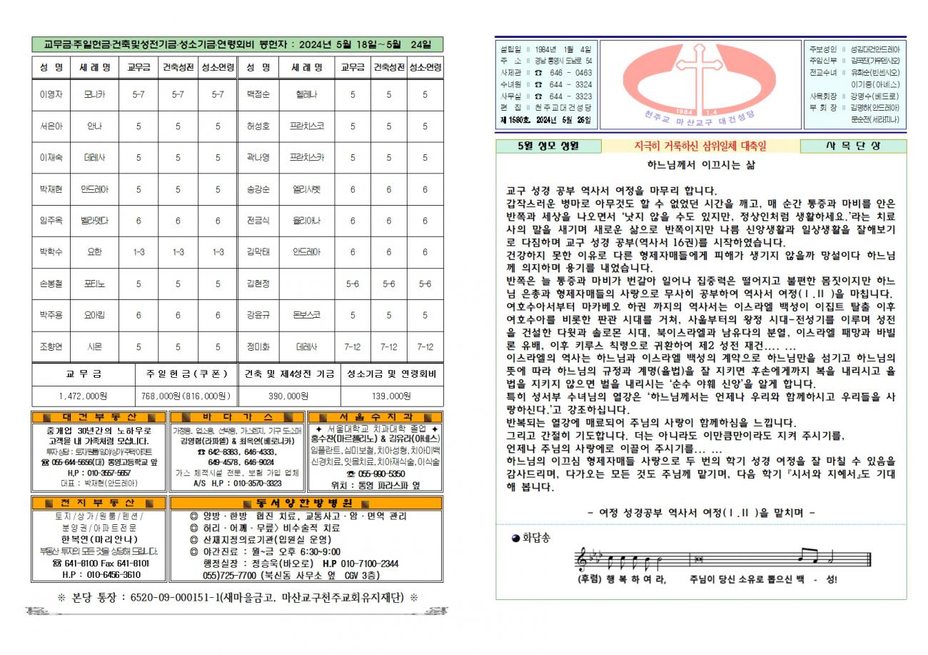 대건주보 2024년 5월 26일001.jpg