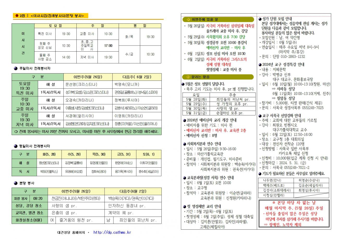 대건주보 2024년 5월 26일002.jpg