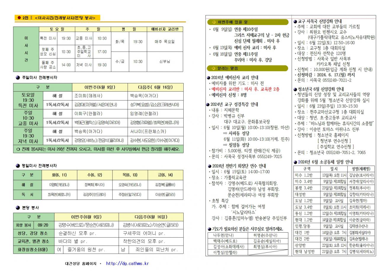 대건주보 2024년 6월 16일002.jpg