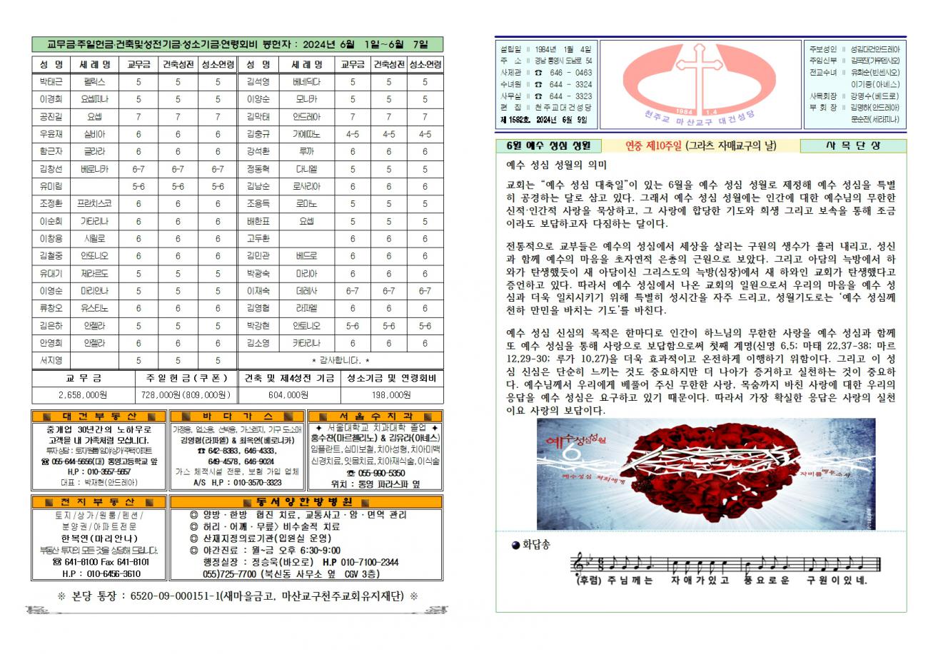 대건주보 2024년 6월 16일001.jpg