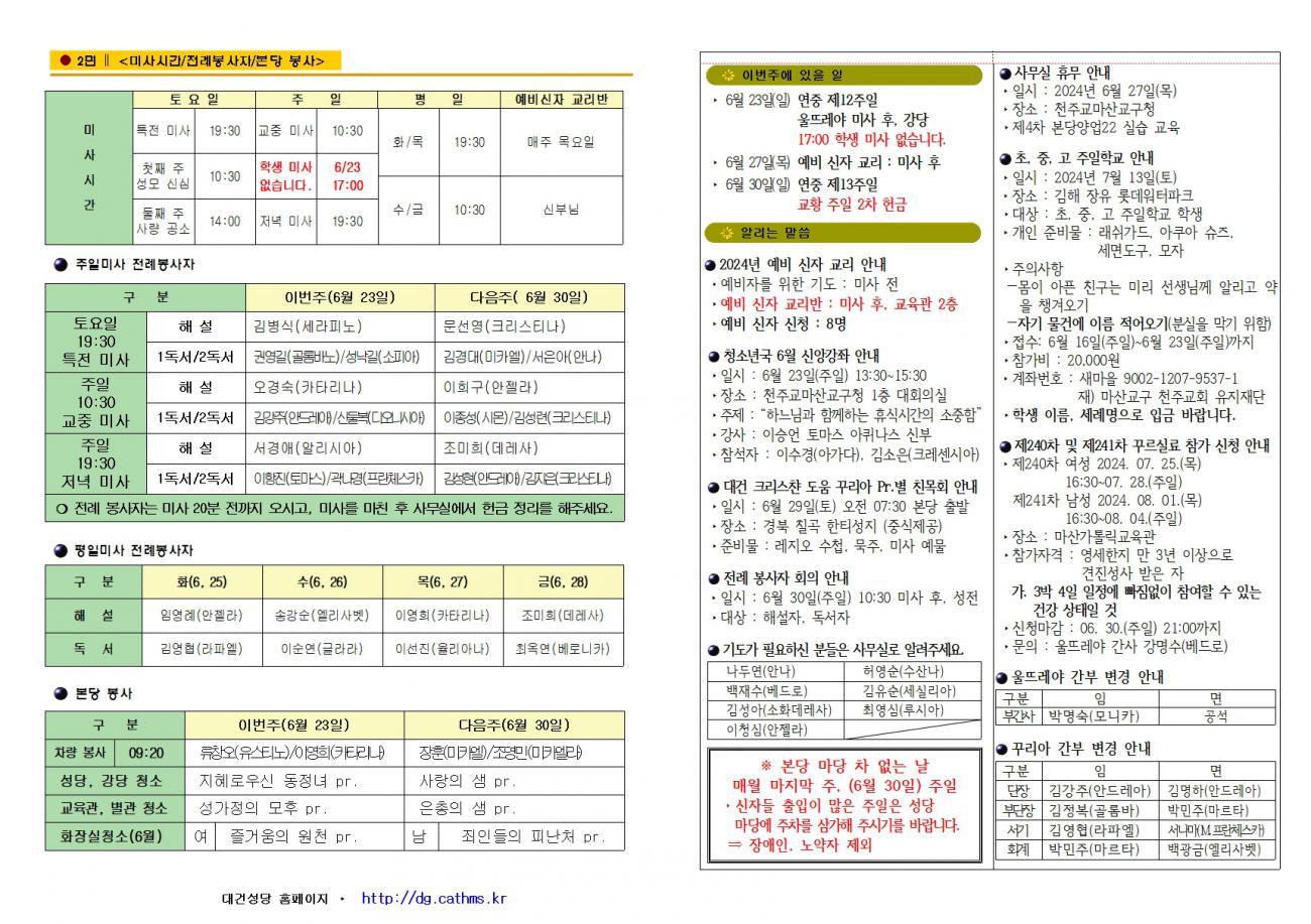 대건주보 2024년 6월 23일002.jpg