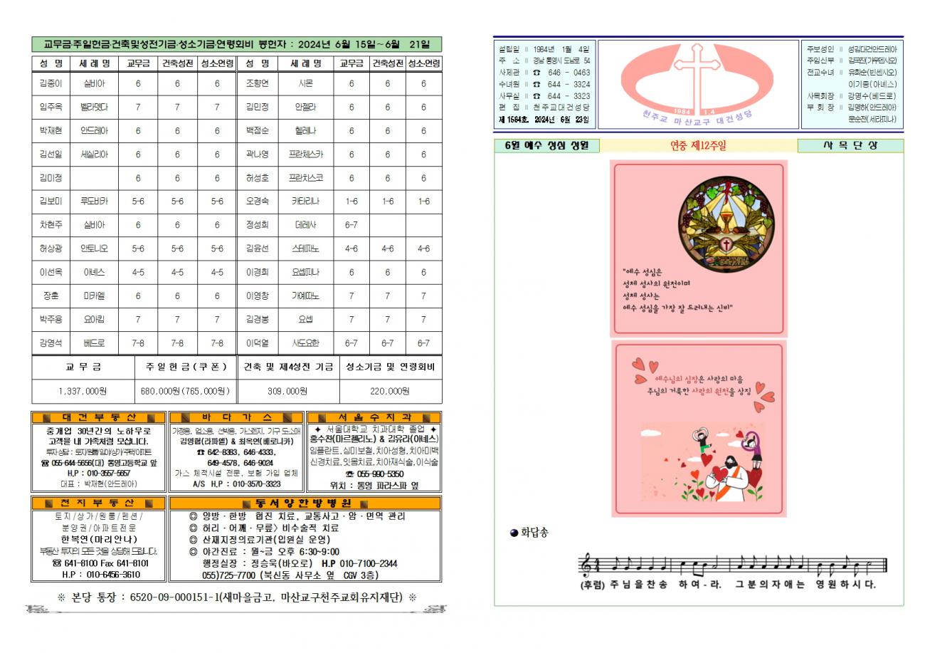 대건주보 2024년 6월 23일001.jpg
