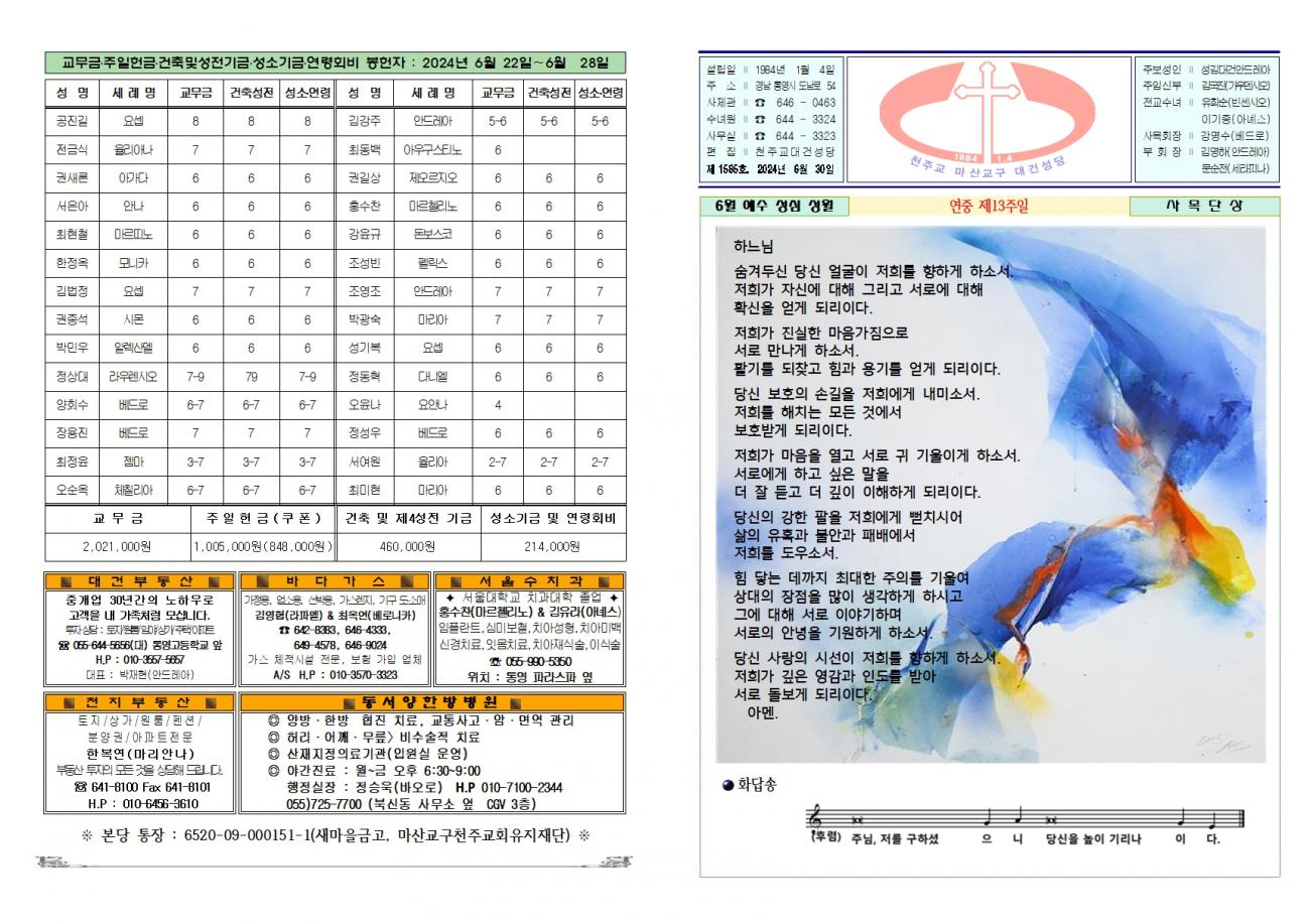 대건주보 2024년 6월 30일001.jpg
