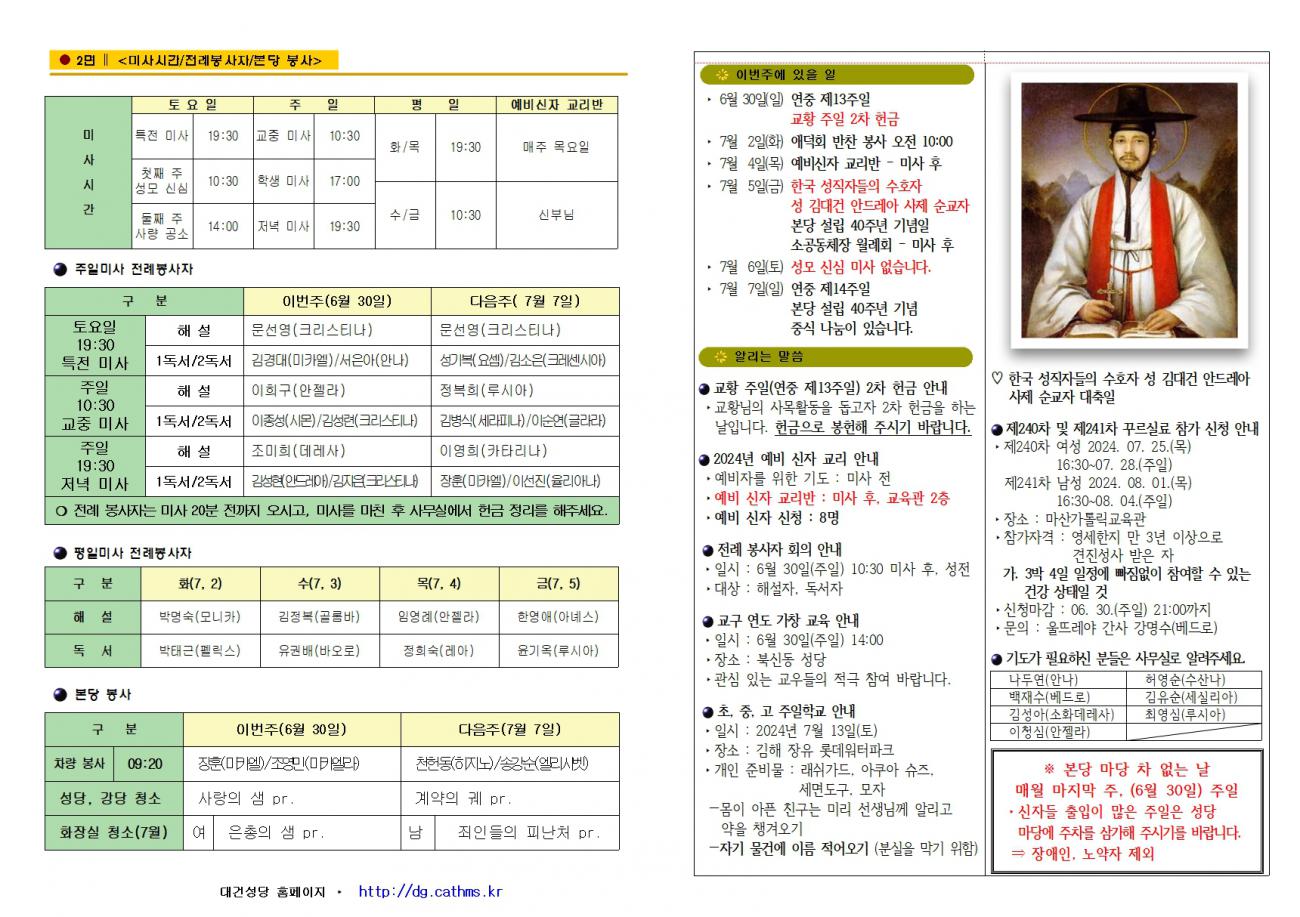 대건주보 2024년 6월 30일002.jpg