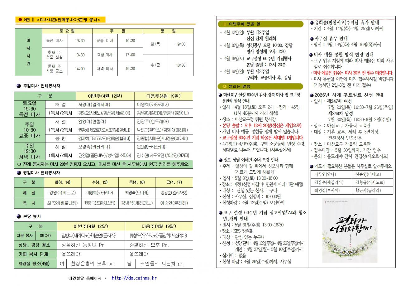 대건주보 2026년 4월 12일002.jpg