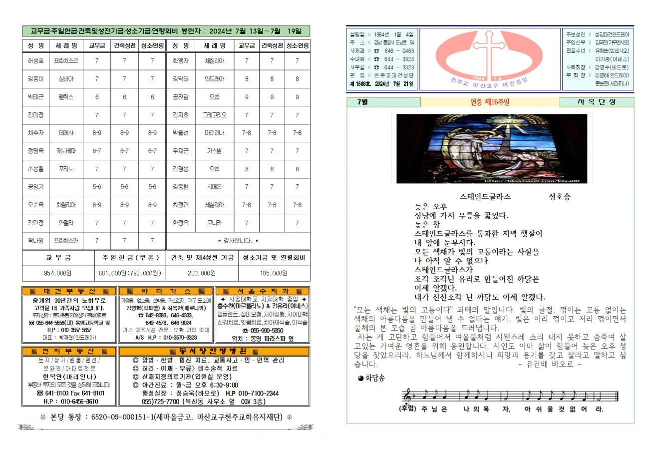 대건주보 2024년 7월 21일001.jpg