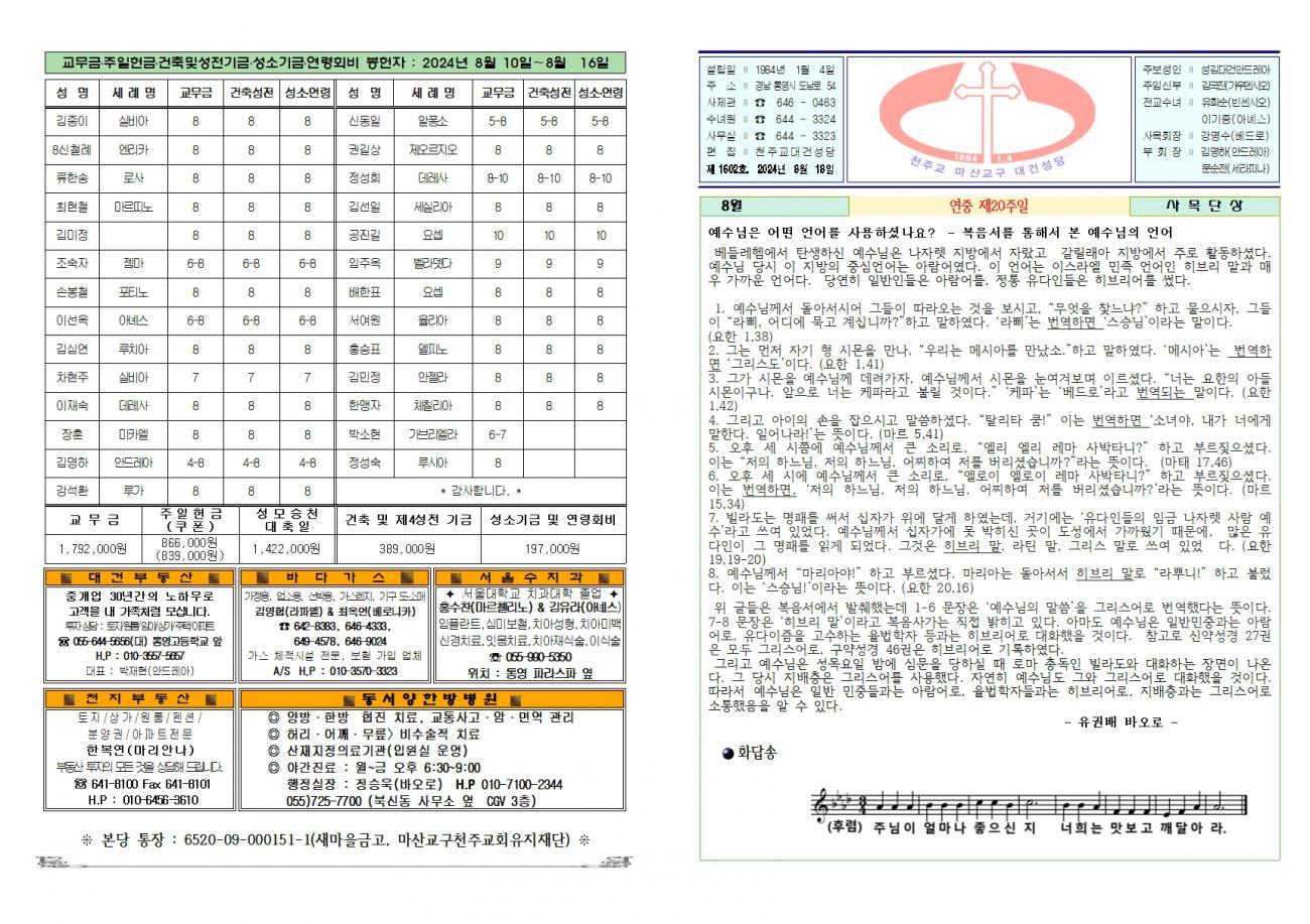 대건주보 2024년 8월 18일001.jpg