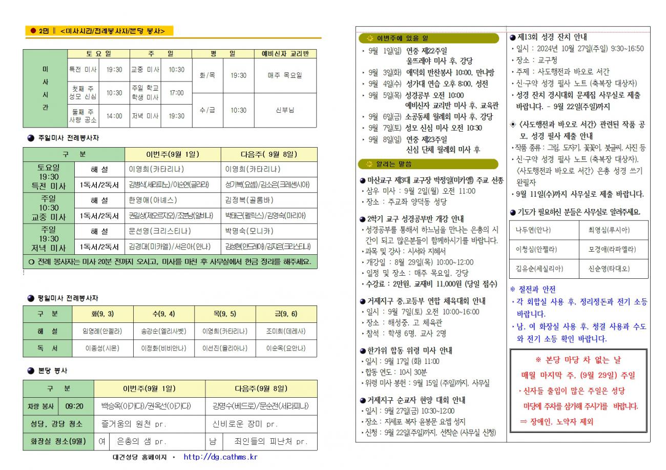 대건주보 2024년 9월 1일002.jpg