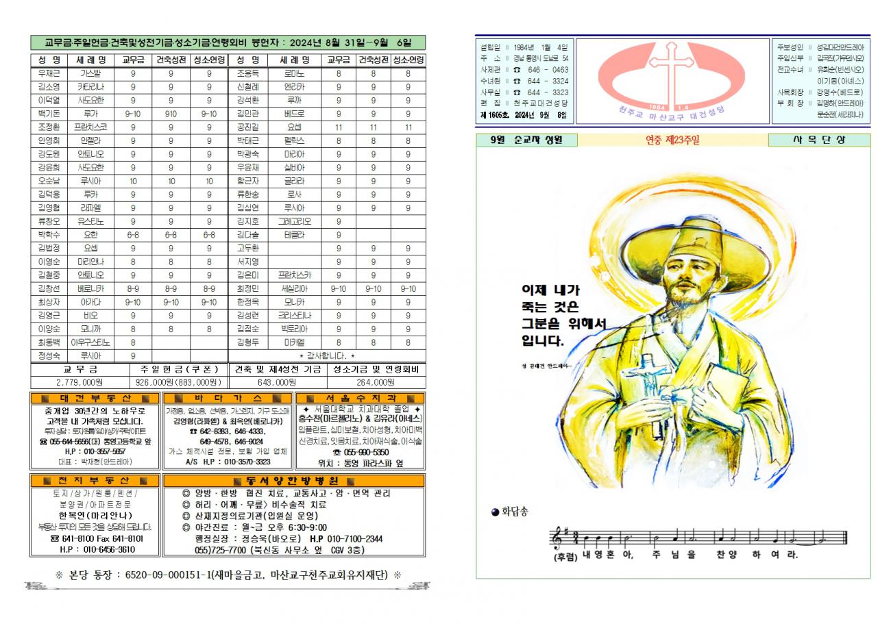 대건주보 2024년 9월 8일001.jpg