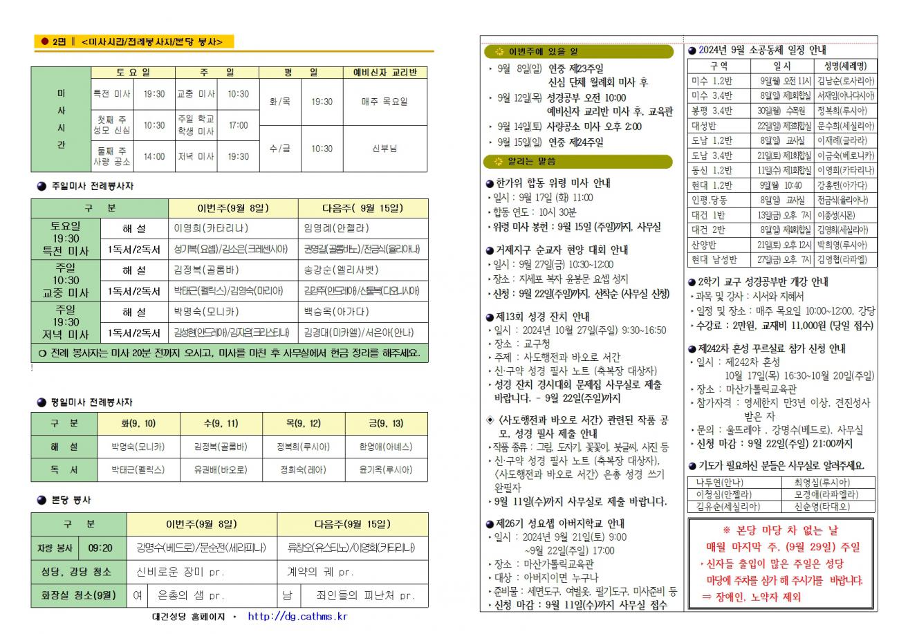 대건주보 2024년 9월 8일002.jpg
