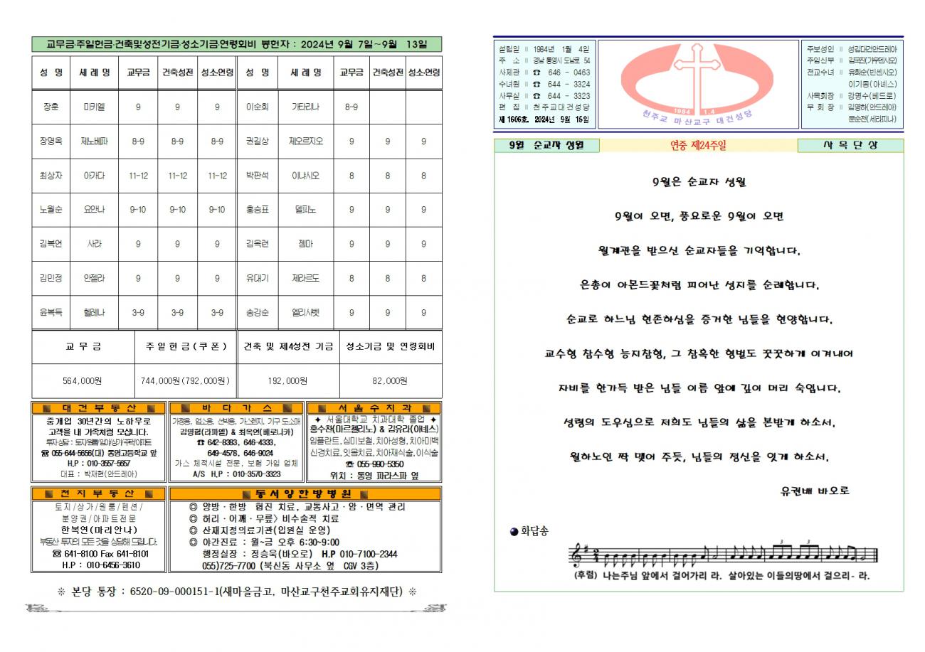 대건주보 2024년 9월 15일001.jpg