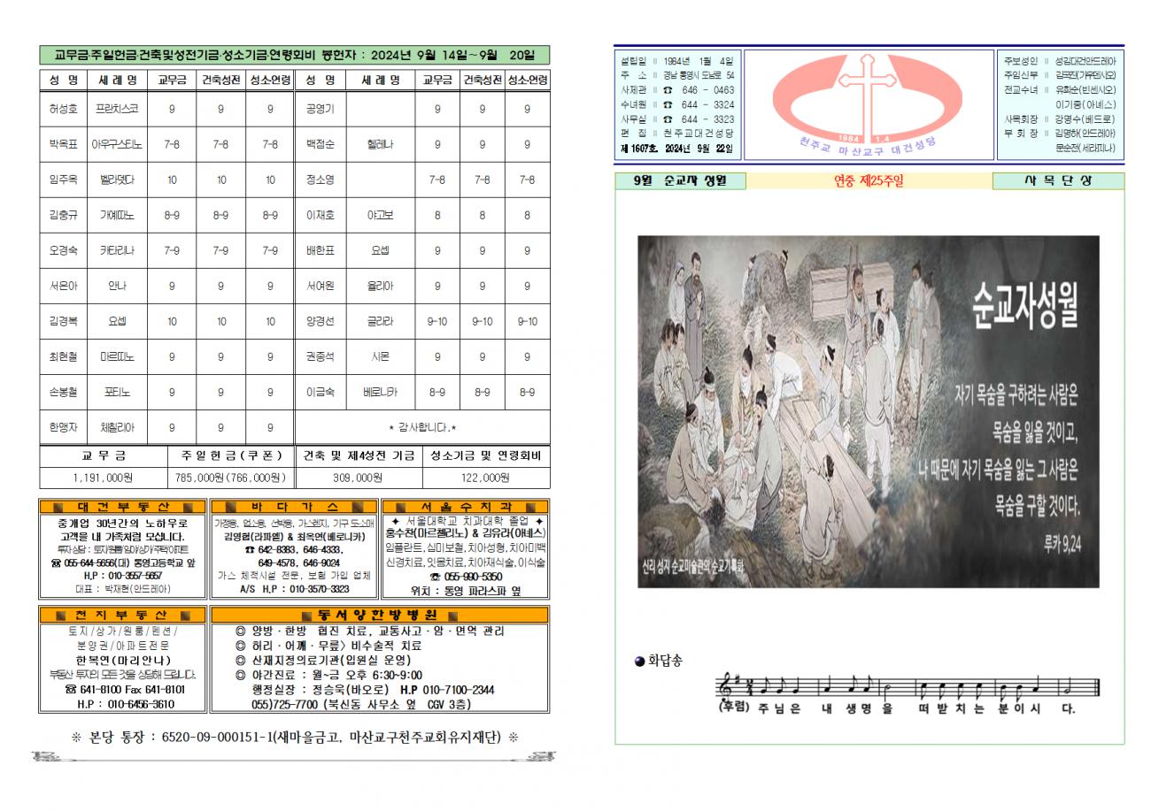 대건주보 2024년 9월 22일001.png.jpg