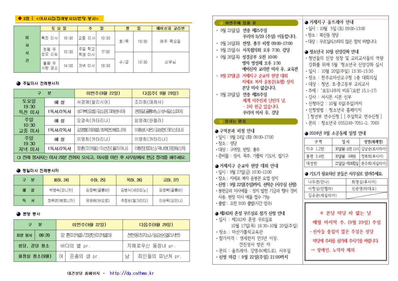 대건주보 2024년 9월 22일002.png.jpg