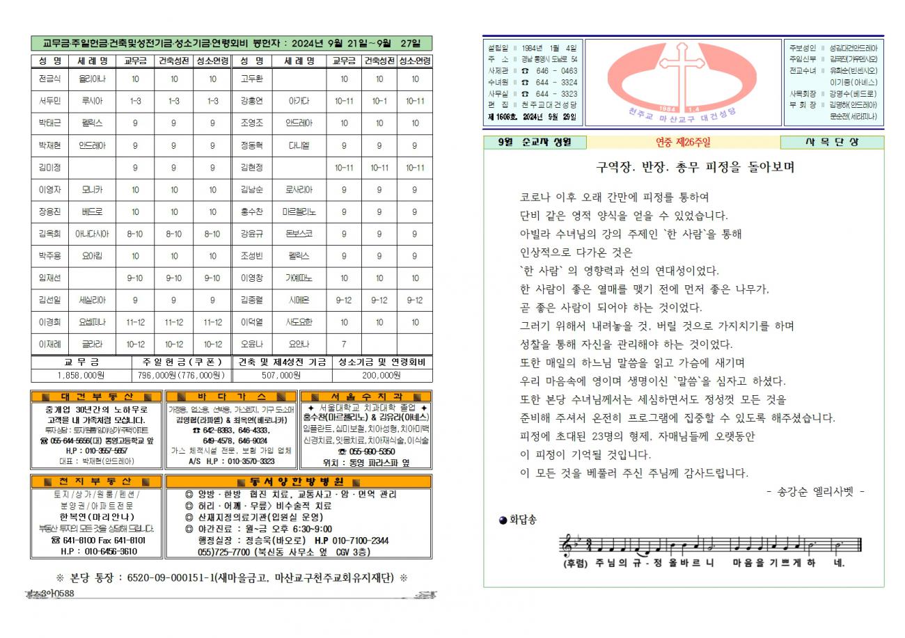 대건주보 2024년 9월 29일001.jpg
