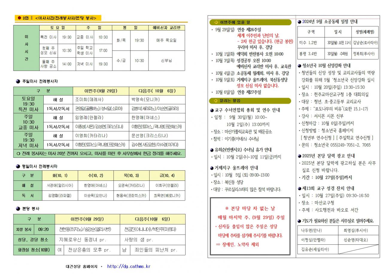 대건주보 2024년 9월 29일002.jpg