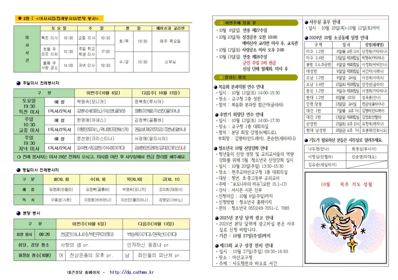 대건주보 2024년 10월 6일002.jpg
