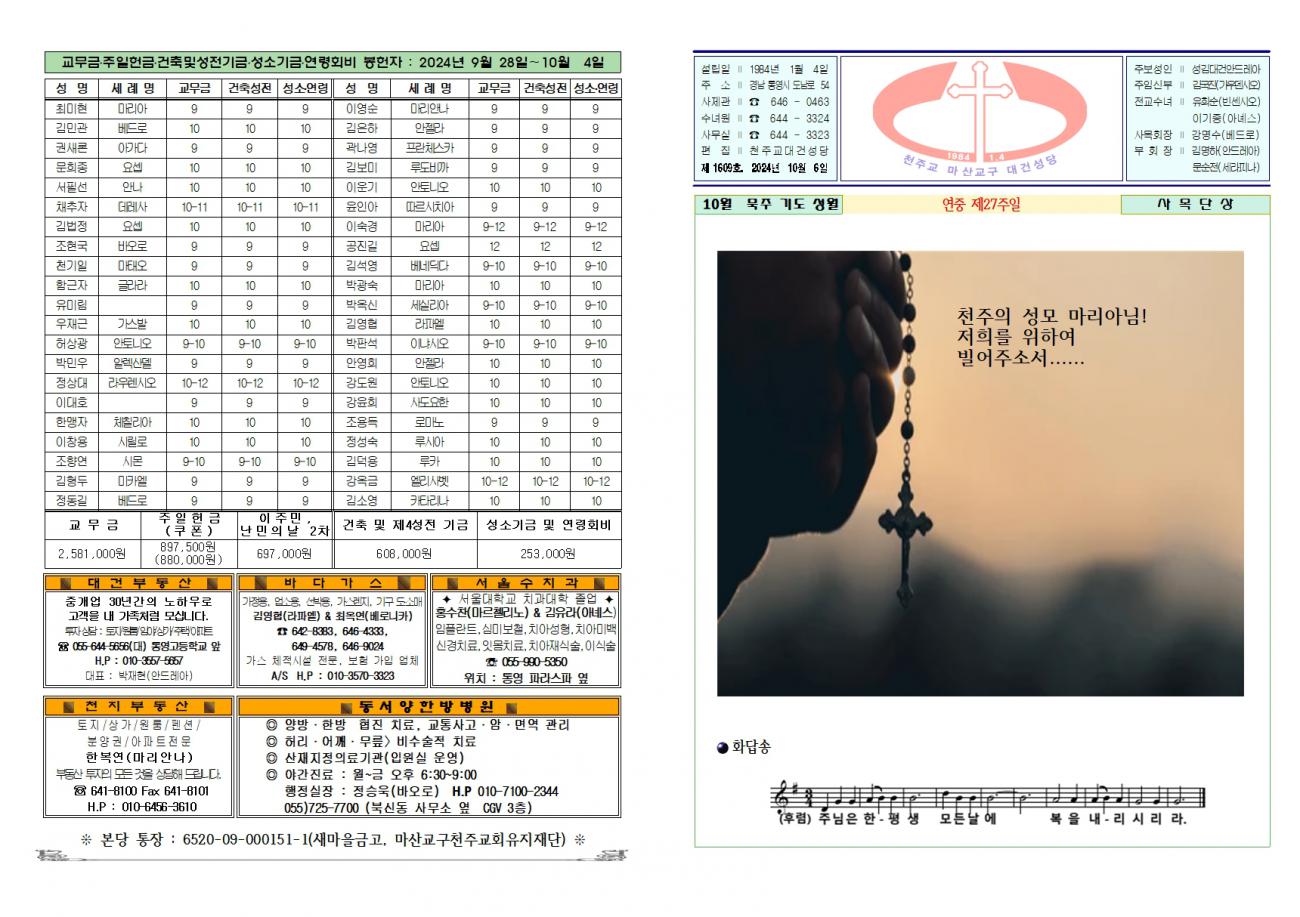 대건주보 2024년 10월 6일001.jpg