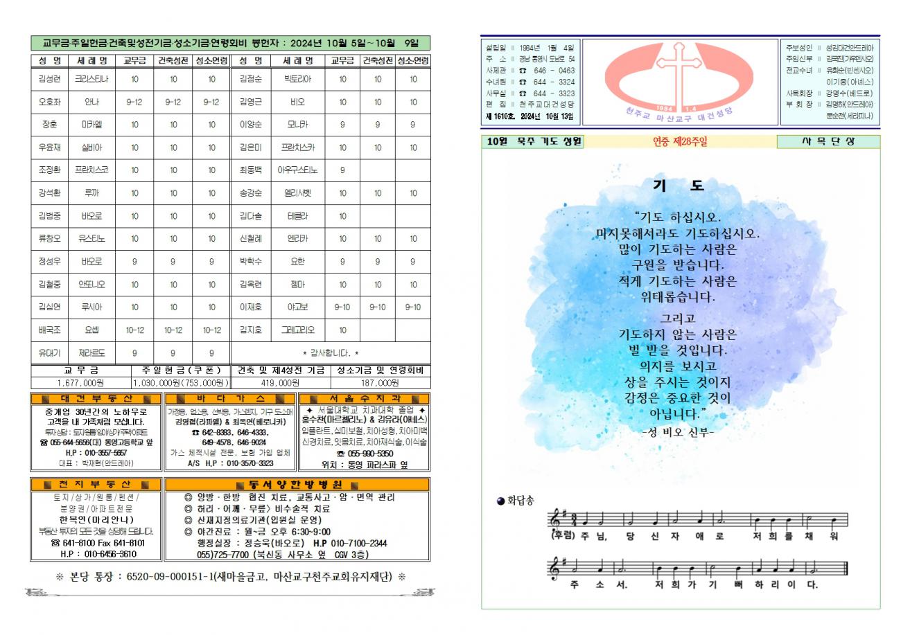 대건주보 2024년 10월 13일001.jpg