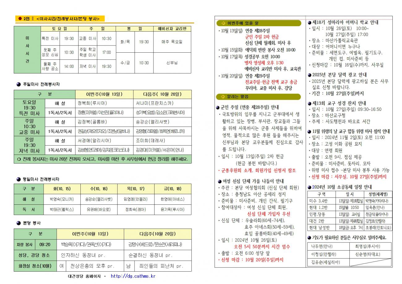 대건주보 2024년 10월 13일002.jpg